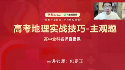 高考地理视频复习辅导
