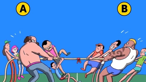 高智商测试题:a和b两队比赛拔河,哪一队会赢?