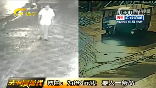 杀害8人 腾讯视频