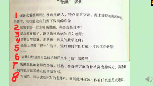 [图]漫画老师_小学五年级上册第一单元作文_薛国滨