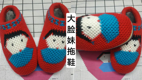 大脸妹毛线棉拖鞋教程全集,13号棒针编织多色渔网针毛线鞋视频