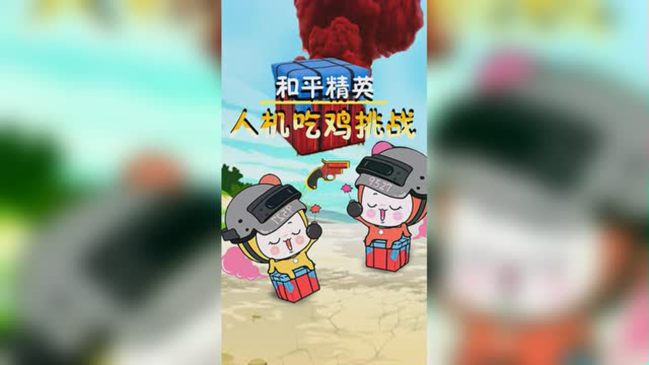 人机9527:挑战拿到医疗箱后才能捡装备,没想到会比信号枪还难找