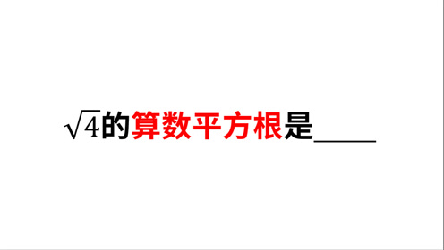 平方根 28二 29 腾讯视频