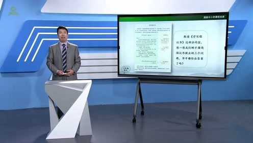 苏教版六年级语文上册23 学与问