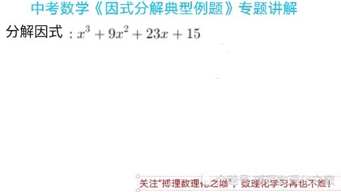初二数学上册因式分解 腾讯视频