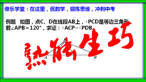 相似三角形法 腾讯视频