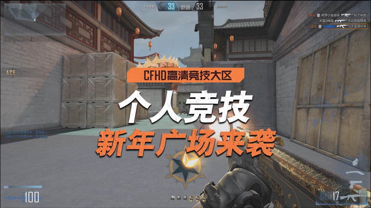 Cfhd大厨哥 高清大区第五次先锋体验开启 来练瞬狙吧
