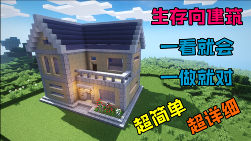 Minecraft小屋 腾讯视频