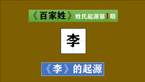 吴姓由来 腾讯视频