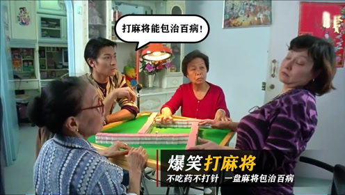 刘德华打麻将 腾讯视频