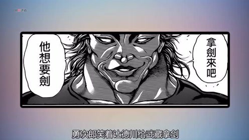 范马勇次郎刃牙第1集 腾讯视频