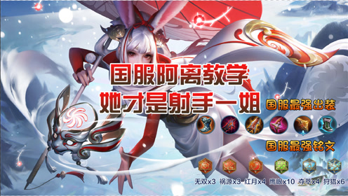 王者荣耀:国服公孙离冷知识教学,一级能站撸所有射手!