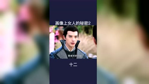 和女人的秘密 腾讯视频