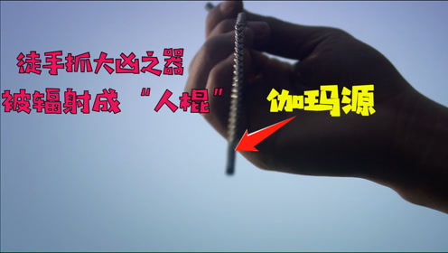 人棍 腾讯视频