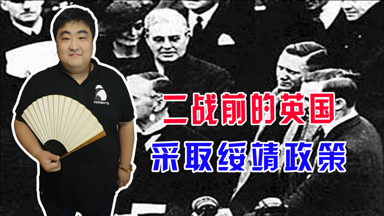 绥靖政策 _ 百科
