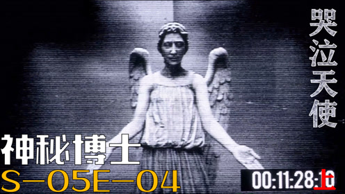 哭泣天使神秘博士 腾讯视频