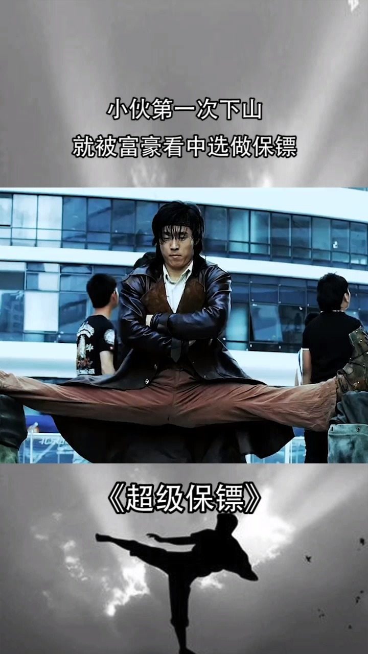 小伙学武下山,意外救下富豪,从此开启保镖之旅 #动作 #皱兆龙 # 岳松
