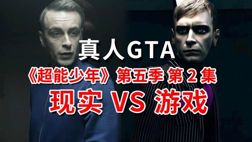 超能奇幻剧《超能少年》第五季第2集 #暑鹅有好剧