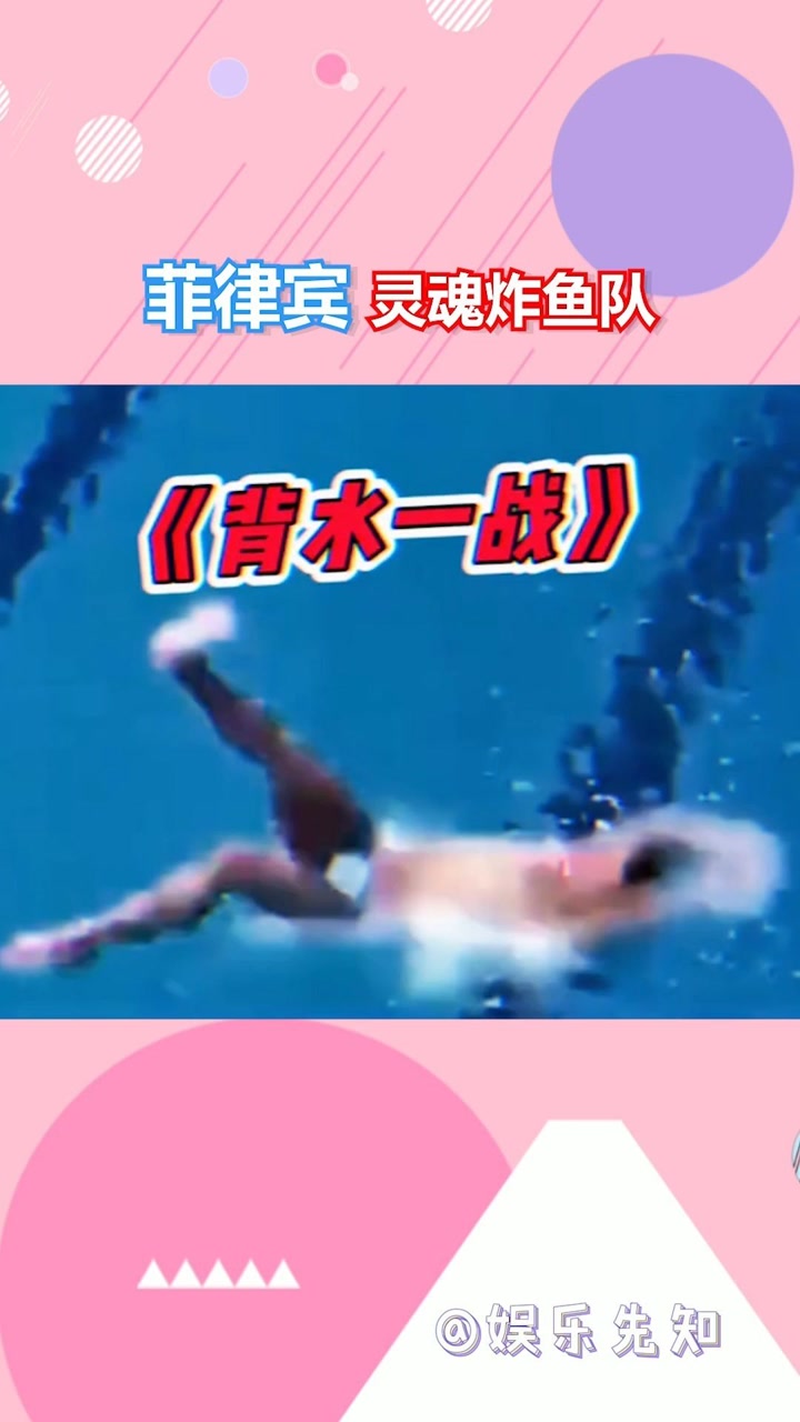 期待今年的菲律宾逐梦炸鱼队#搞笑 #为东京奥运会中国加油 #夺冠2021