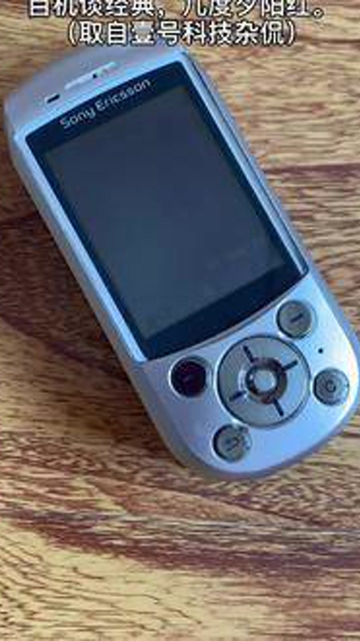 索尼爱立信 #古董手机