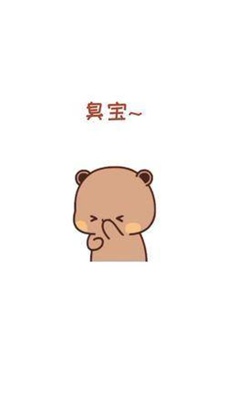 我错了,我认错,就不改,哎,就是玩 #情侣 #表情包