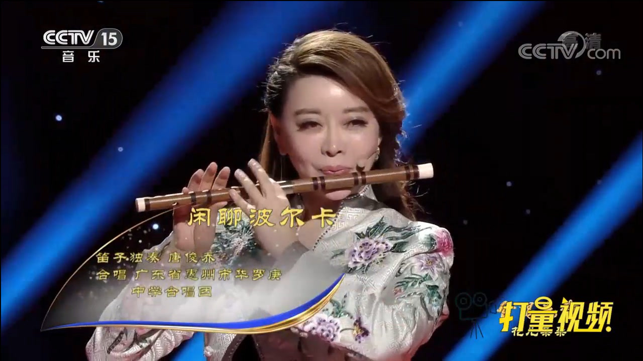 中国笛子名家唐俊乔演奏喜相逢高贵端庄大气太精彩了