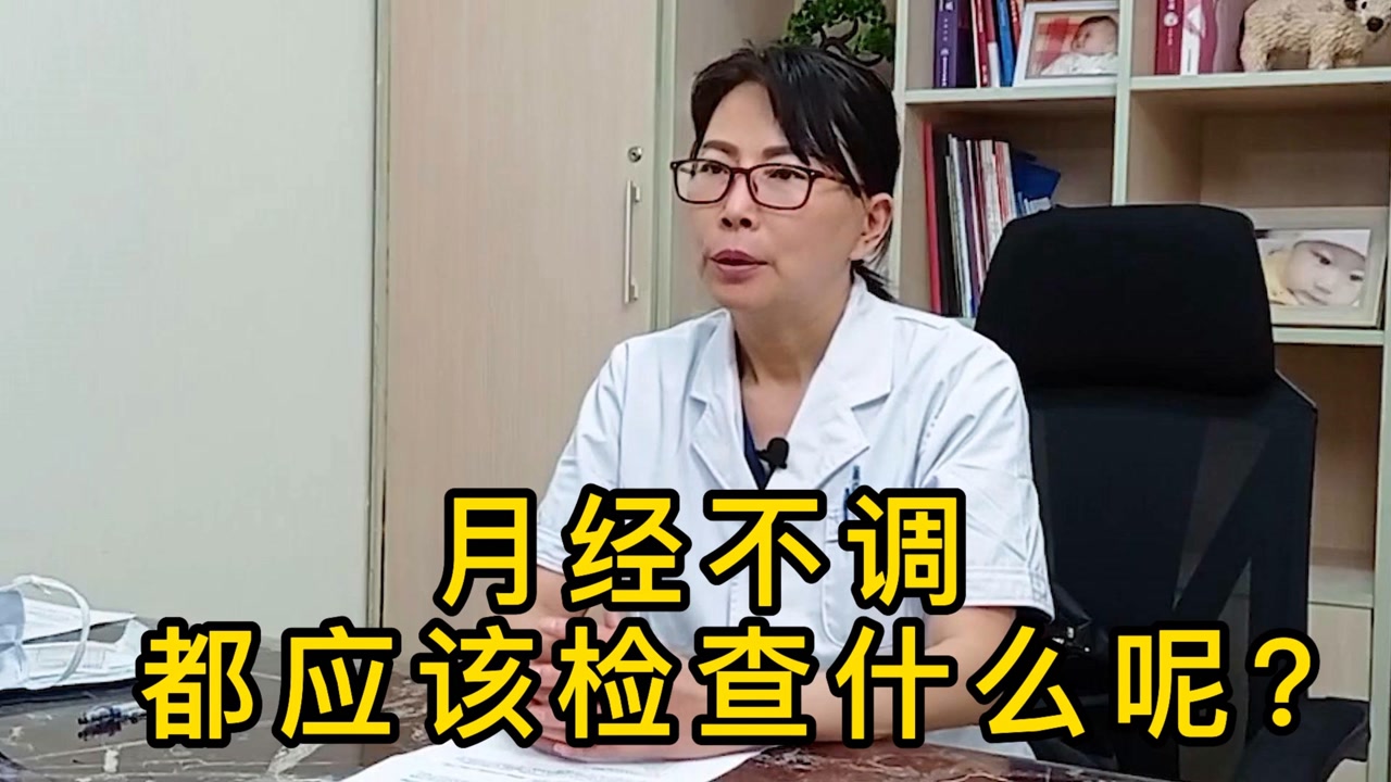 月经不调_搜狗百科
