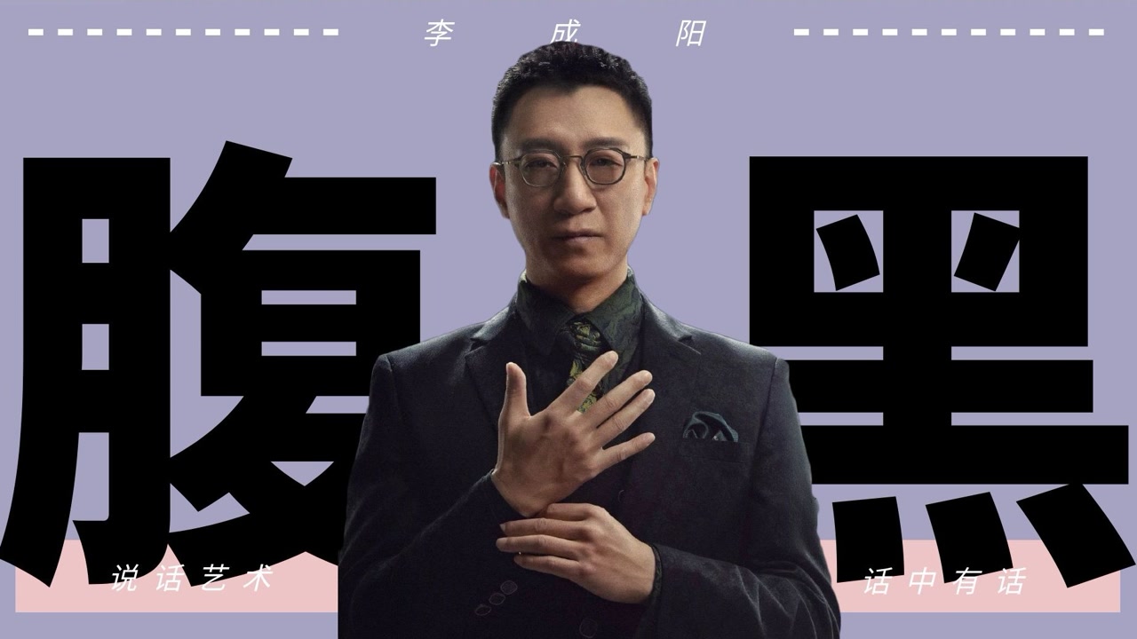 《扫黑风暴》腹黑李成阳的说话艺术:话中有话!