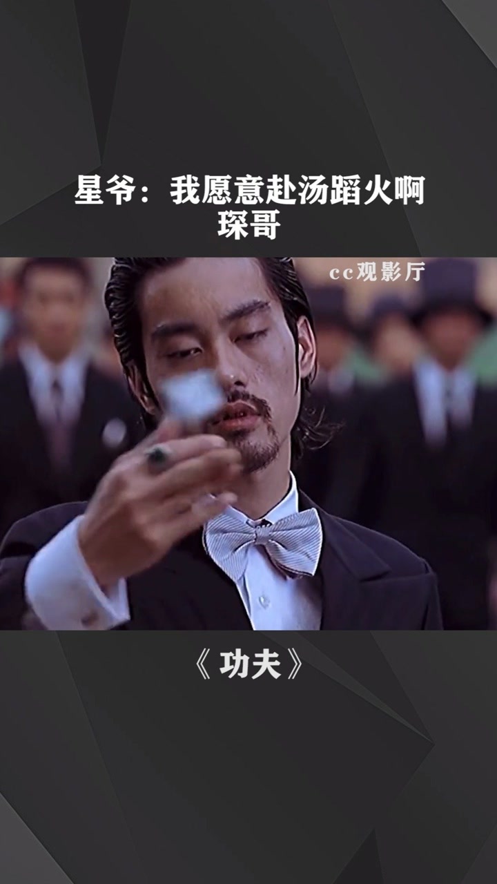 星爷:我愿意赴汤蹈火啊 琛哥 #@经纪人小微