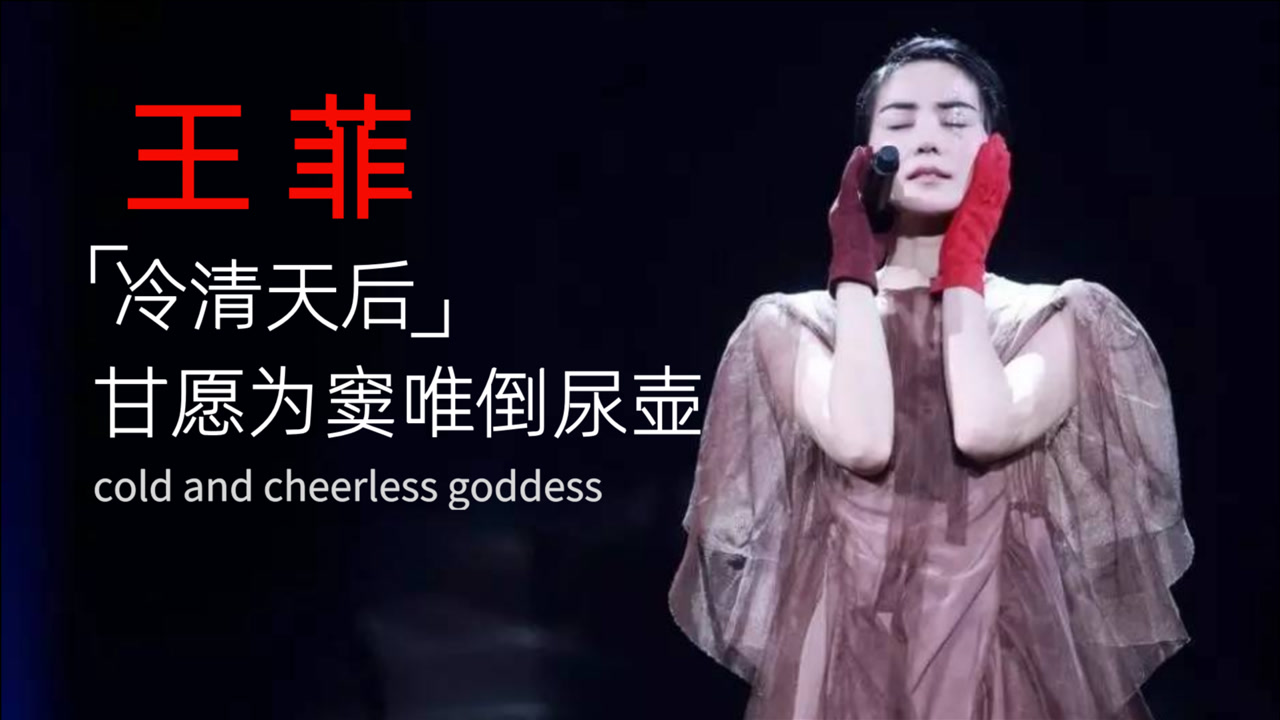 最红时为窦唯倒夜壶,和谢霆锋多年分分合合,王菲终于活出自己?