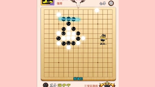 五子棋:牛阵先手必胜下法,你学会了吗?