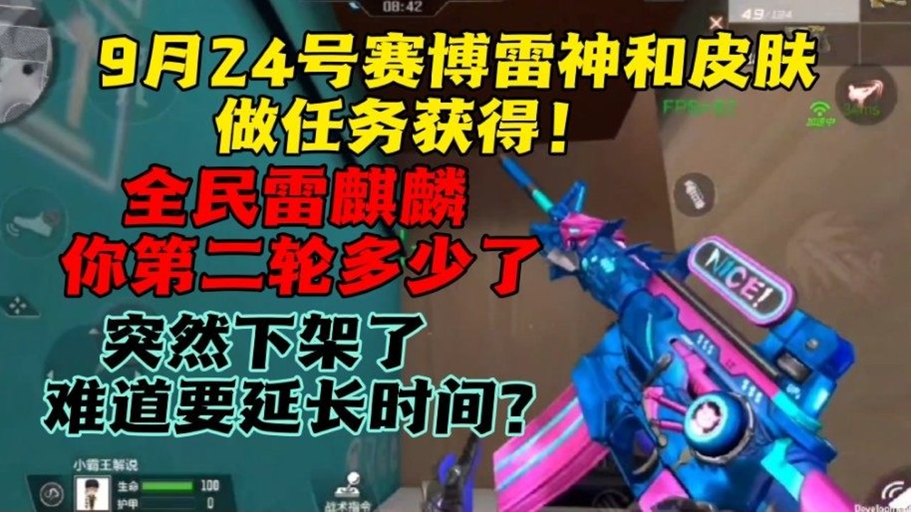 赛博雷神和皮肤月底来袭,全民雷麒麟第二轮你还能完成吗?