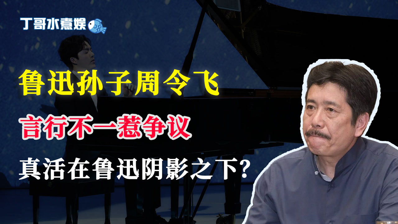 周令飞(鲁迅的长孙,鲁迅文化基金会会长)_搜狗百科