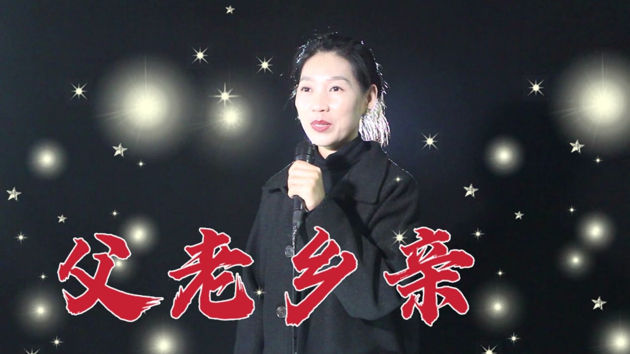 父老乡亲音乐经典歌曲