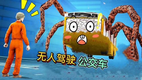 盖瑞模组:城市出现无人驾驶公交车,大家都好奇围观,结果是怪物伪装的