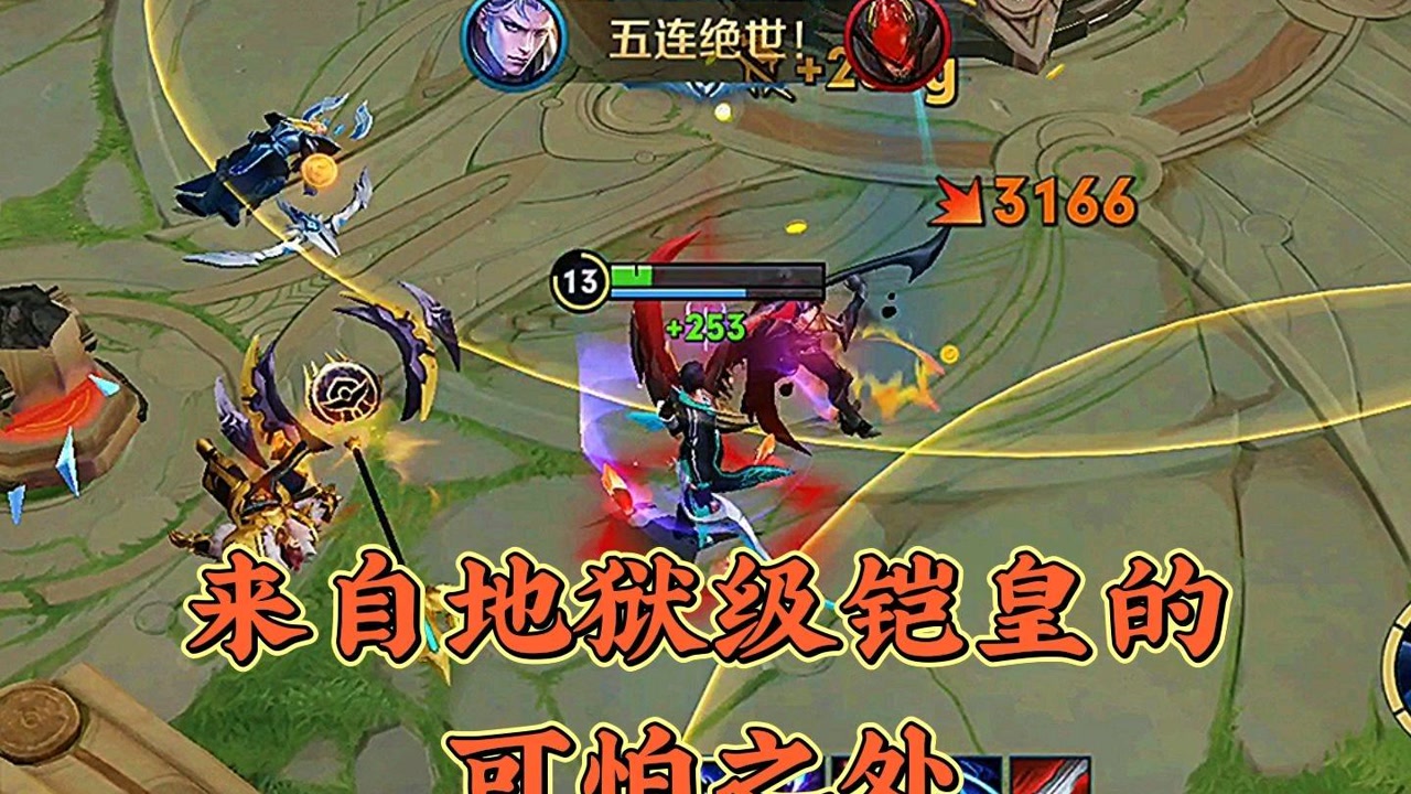 来自地狱级铠皇的可怕之处,五连绝世如喝水
