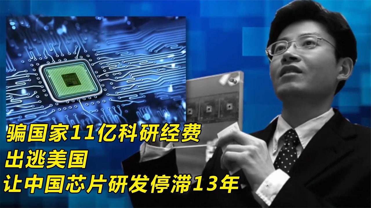 曾骗11亿研发经费,让国产芯片停滞13年的陈进,如今怎样了?