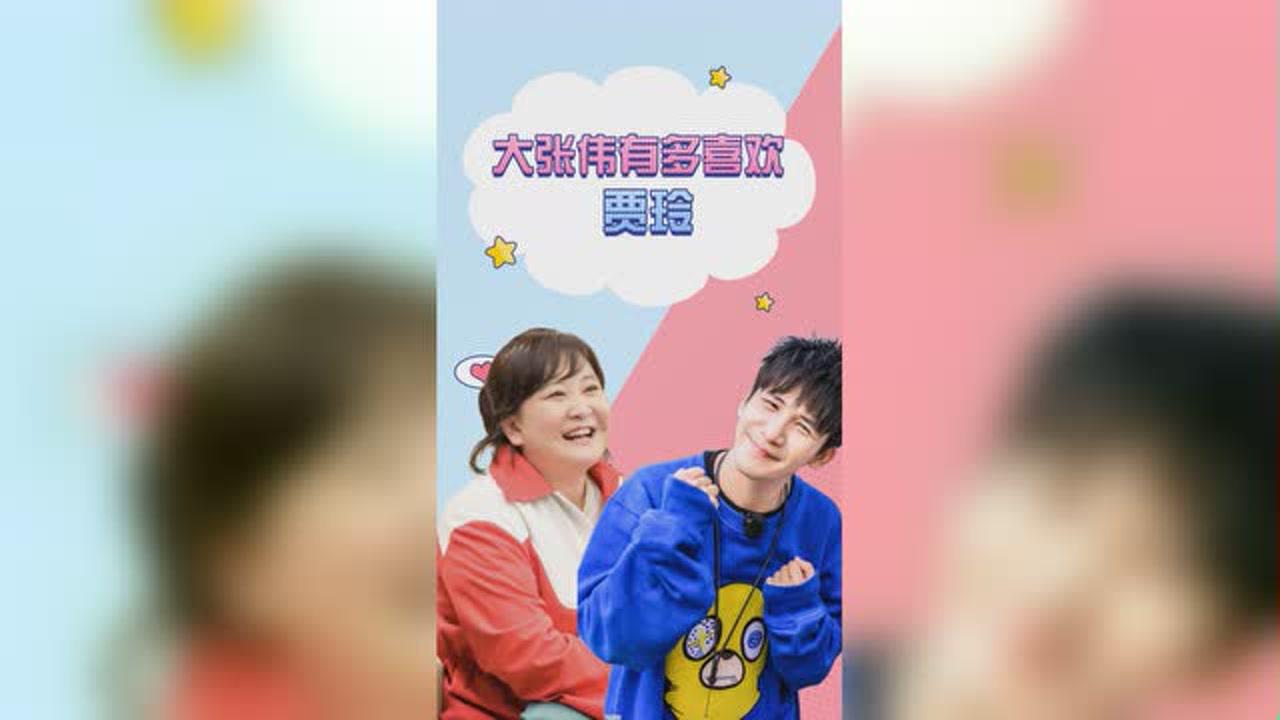 大张伟有多喜欢贾玲,第一次主动为贾玲写歌,这大概就是真正的灵魂之交