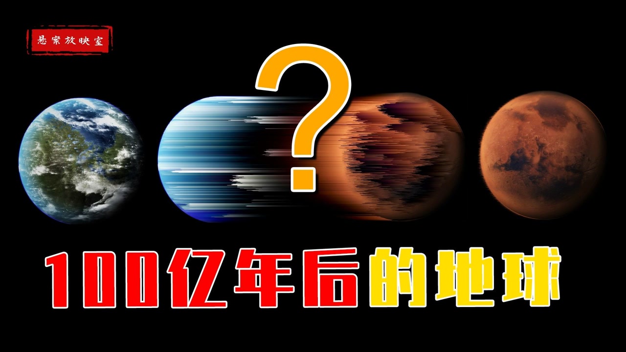 100亿年后的地球,会变成什么样子?真相令人毛骨悚然