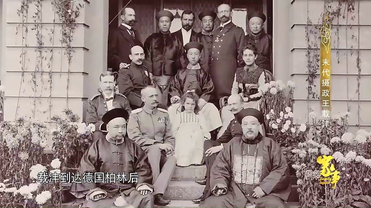 十八岁的载沣前往德国致歉,对方竟让载沣行跪拜礼,为何?