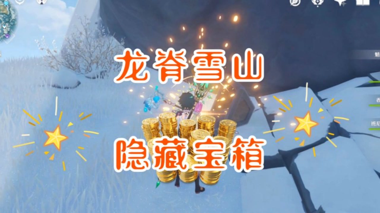 《原神》龙脊雪山隐藏宝箱