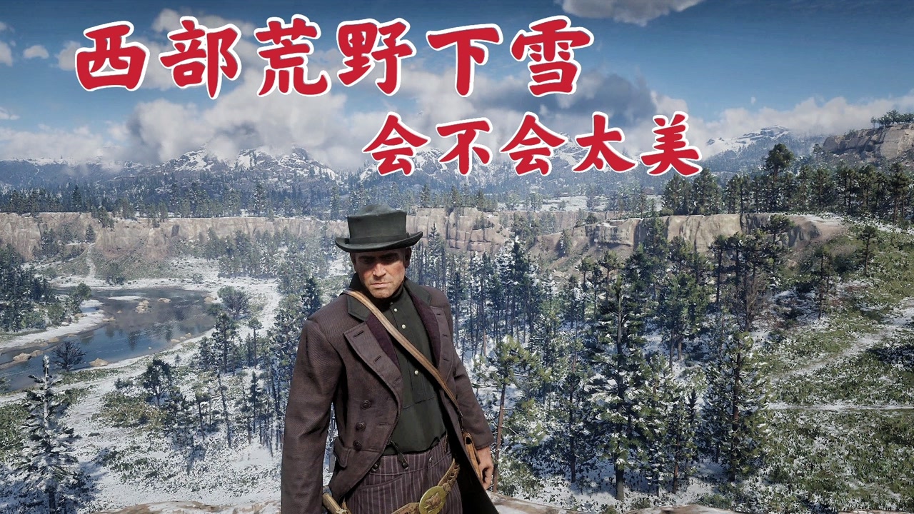 荒野大镖客2:下雪的马掌望台太美了