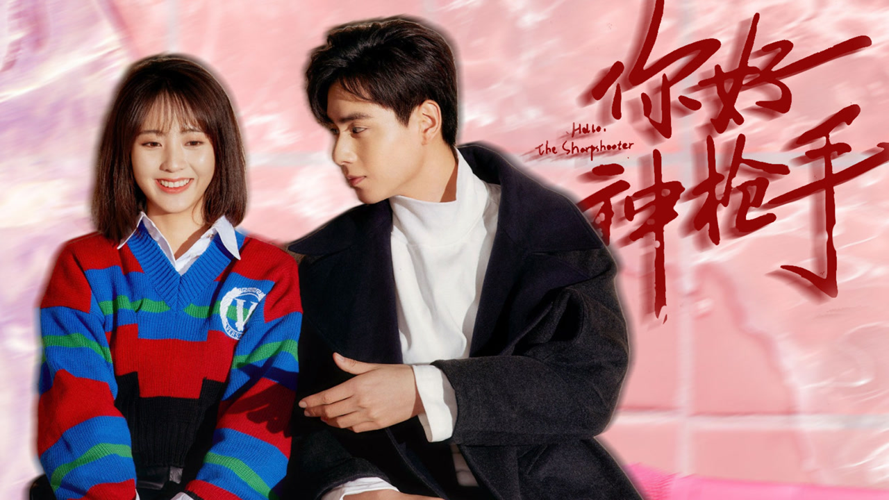 你好神枪手:胡一天邢菲终于发糖了!太好嗑