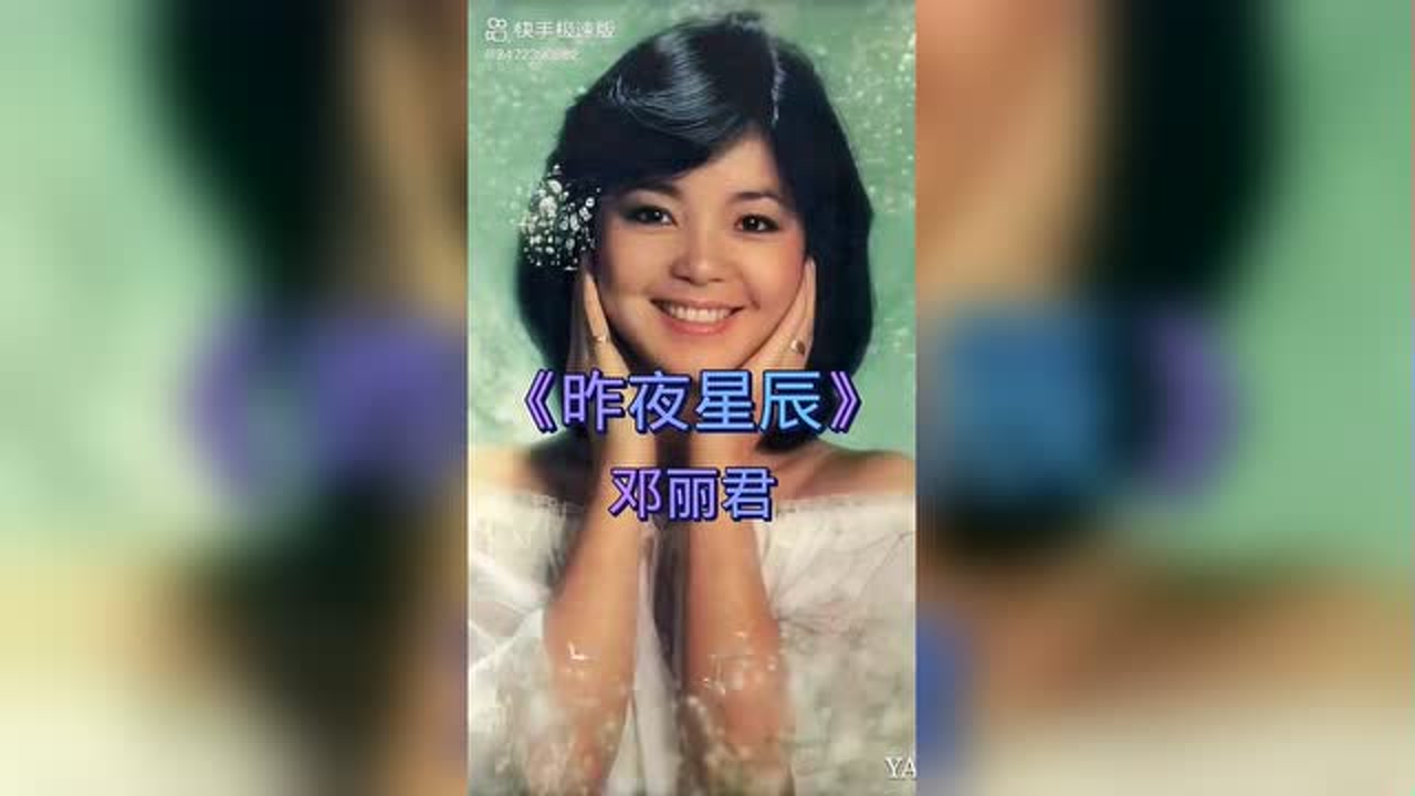 一首昨夜星辰甜蜜的歌声听醉了一代人令人回味无穷