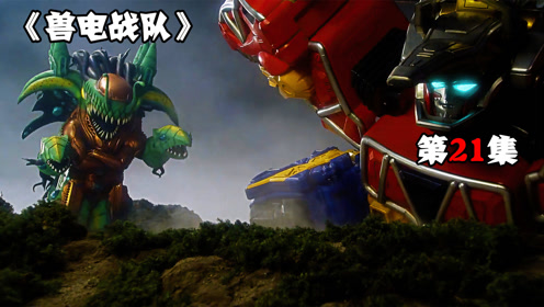 敌方老大提前复活兽电战队几乎毫无胜算情况不容乐观