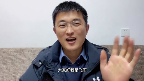 飞哥谈短视频创业和人生感悟人生要靠自己做个永不言败的80后