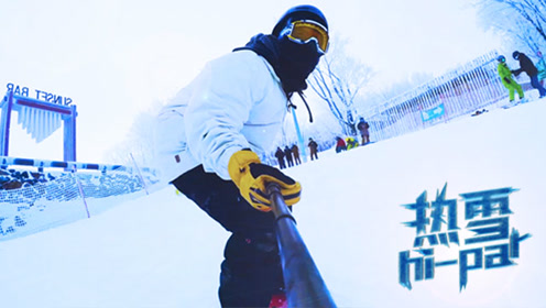雪道王 腾讯视频