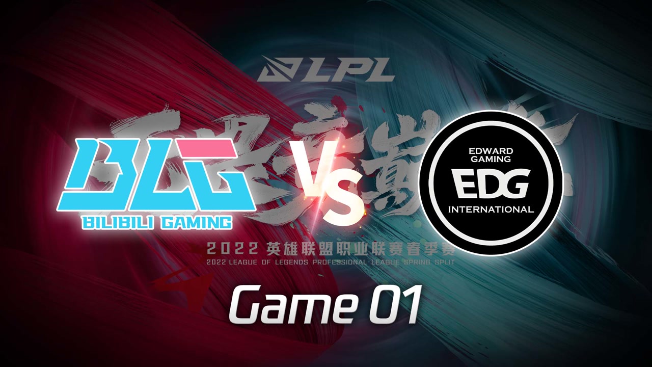 【回放】LPL春季赛 BLG vs EDG 第1局