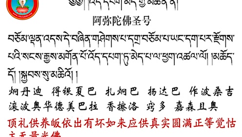 阿弥陀佛圣号(4)