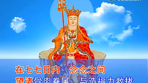 地藏经读诵(85分钟)_标清